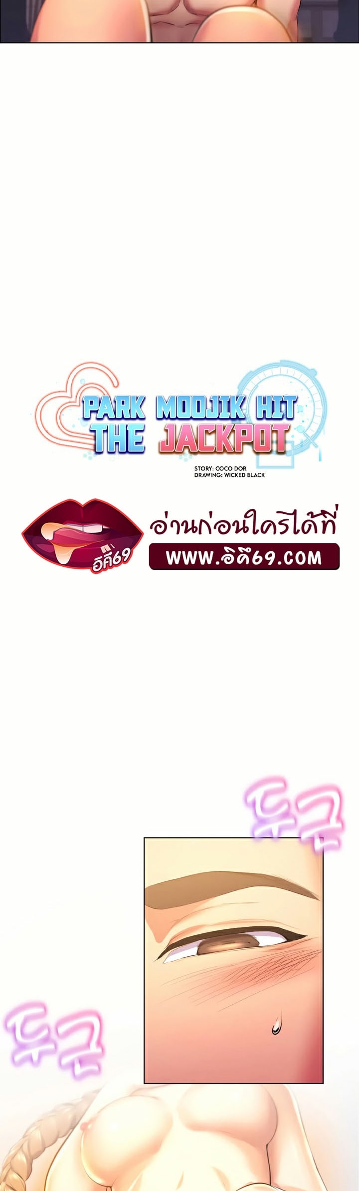 อ่านการ์ตูน Park Moojik Hit the Jackpot 3 ภาพที่ 3