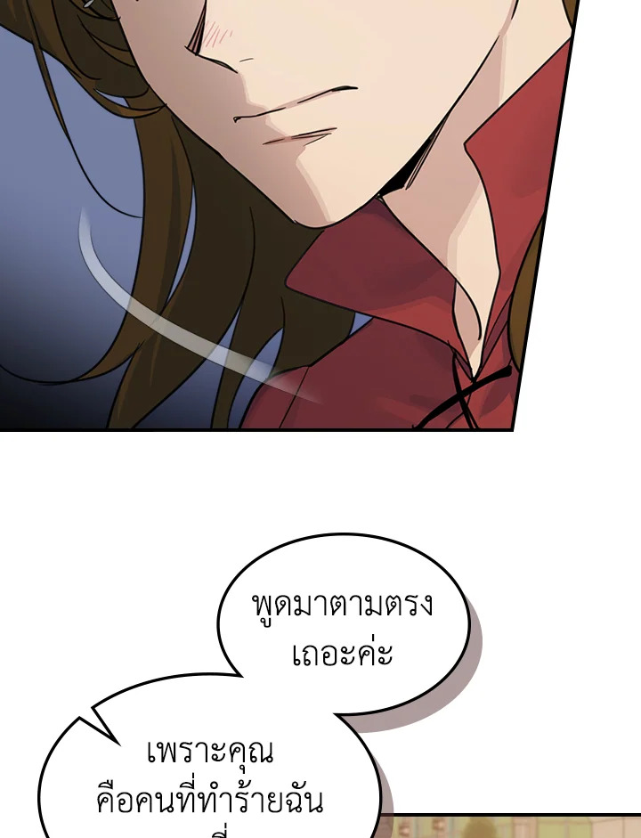 อ่านการ์ตูน The Lady and The Beast 88 ภาพที่ 41