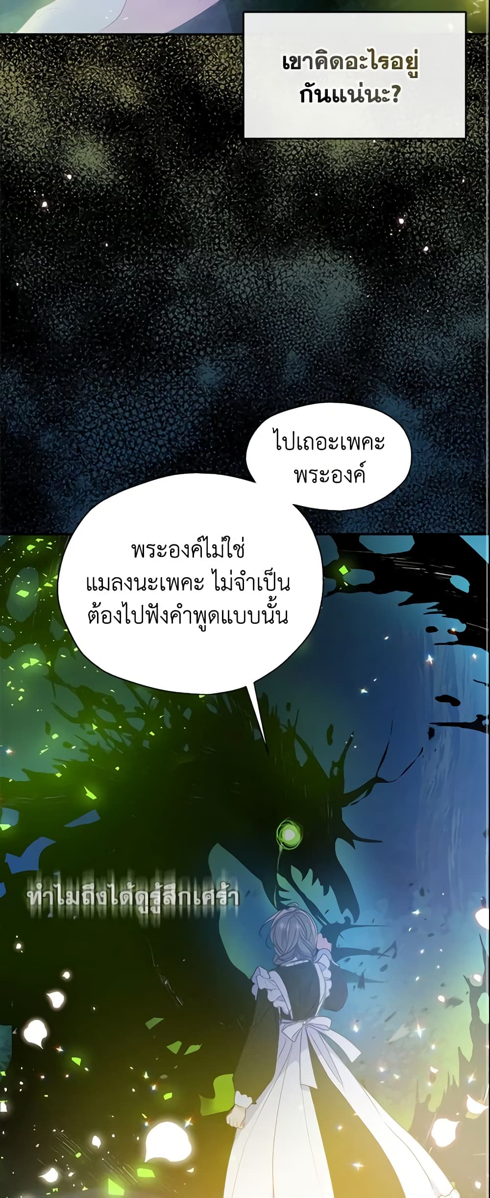 อ่านการ์ตูน Your Majesty, Please Spare Me This Time 75 ภาพที่ 21