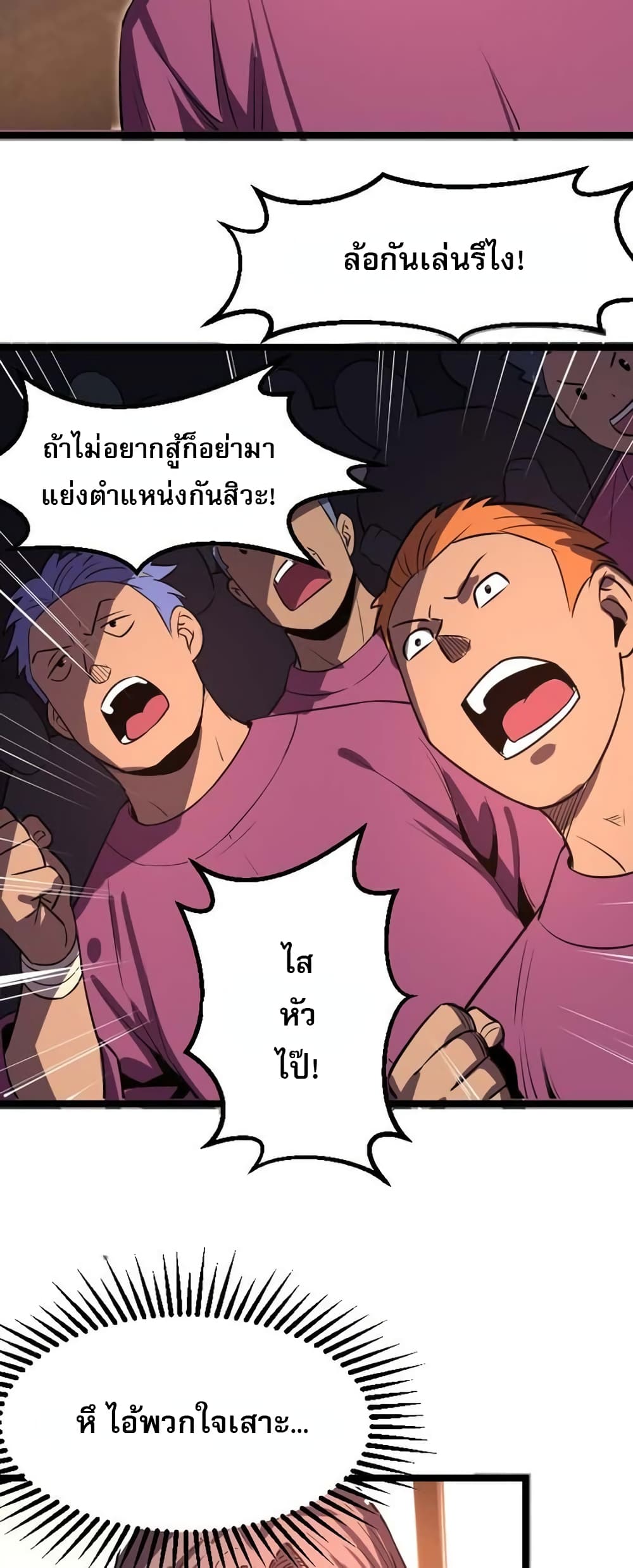 อ่านการ์ตูน I Rely on OCD to Become the King 26 ภาพที่ 7