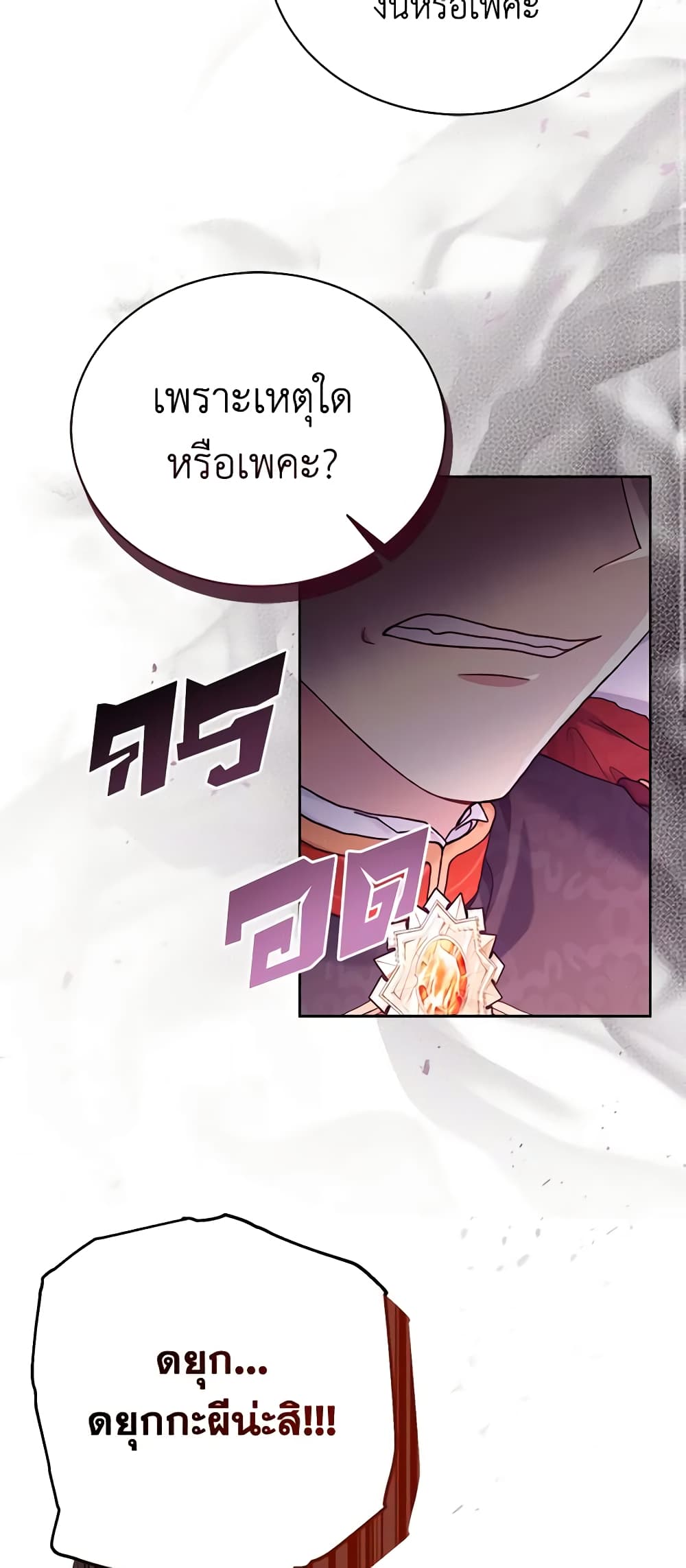 อ่านการ์ตูน The Viridescent Crown 95 ภาพที่ 13