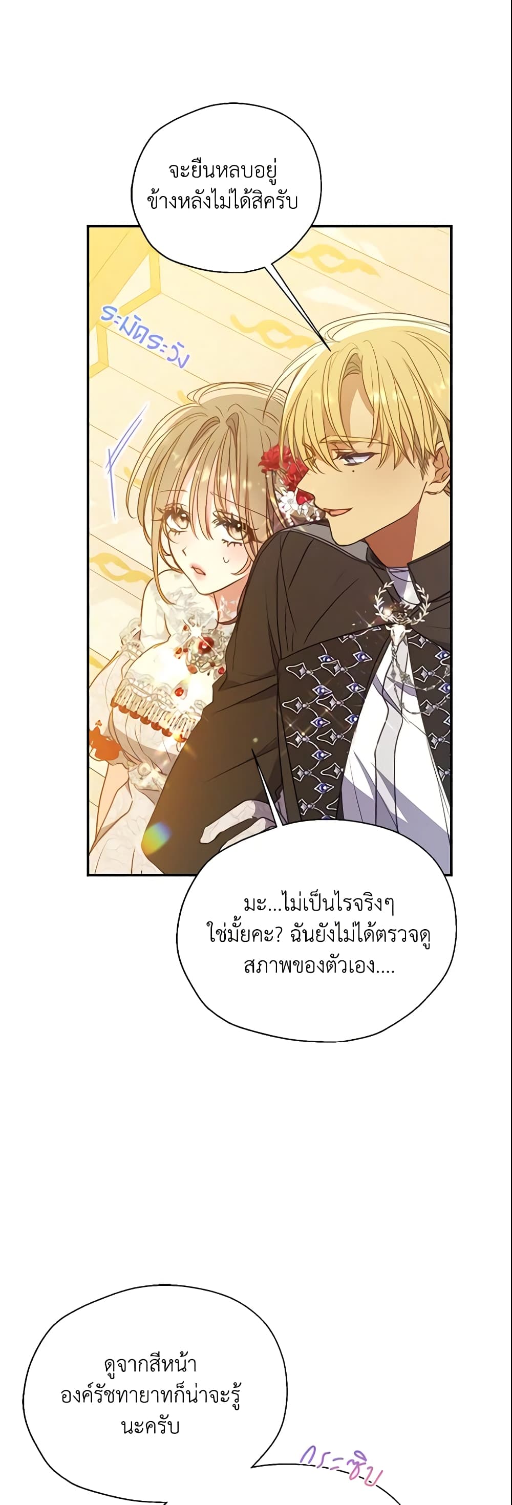 อ่านการ์ตูน Your Majesty, Please Spare Me This Time 100 ภาพที่ 33