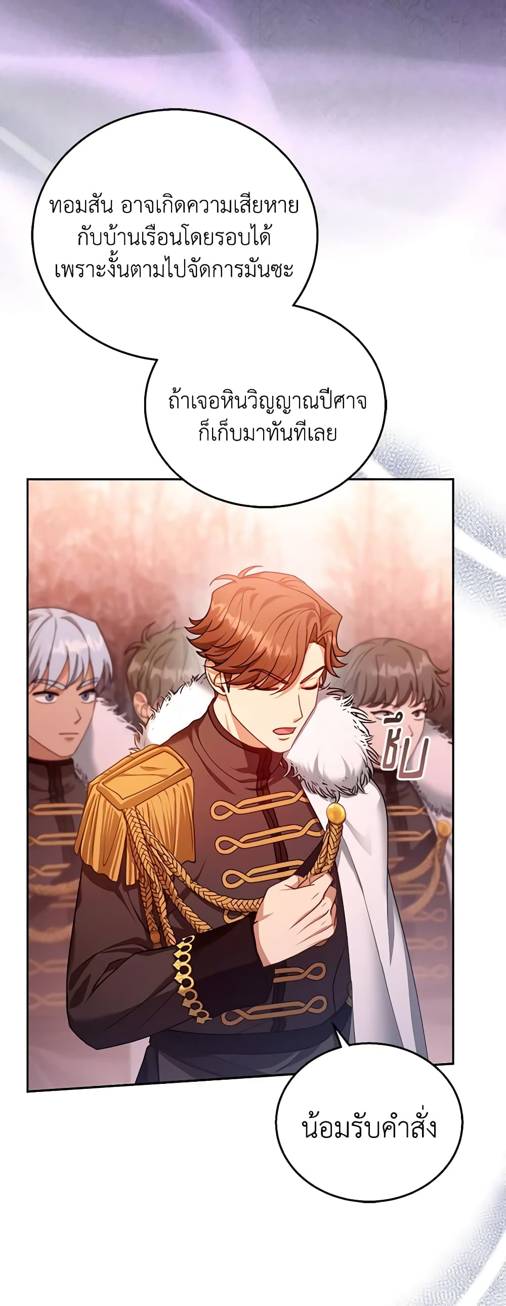 อ่านการ์ตูน I Am Trying To Divorce My Villain Husband, But We Have A Child Series 83 ภาพที่ 55