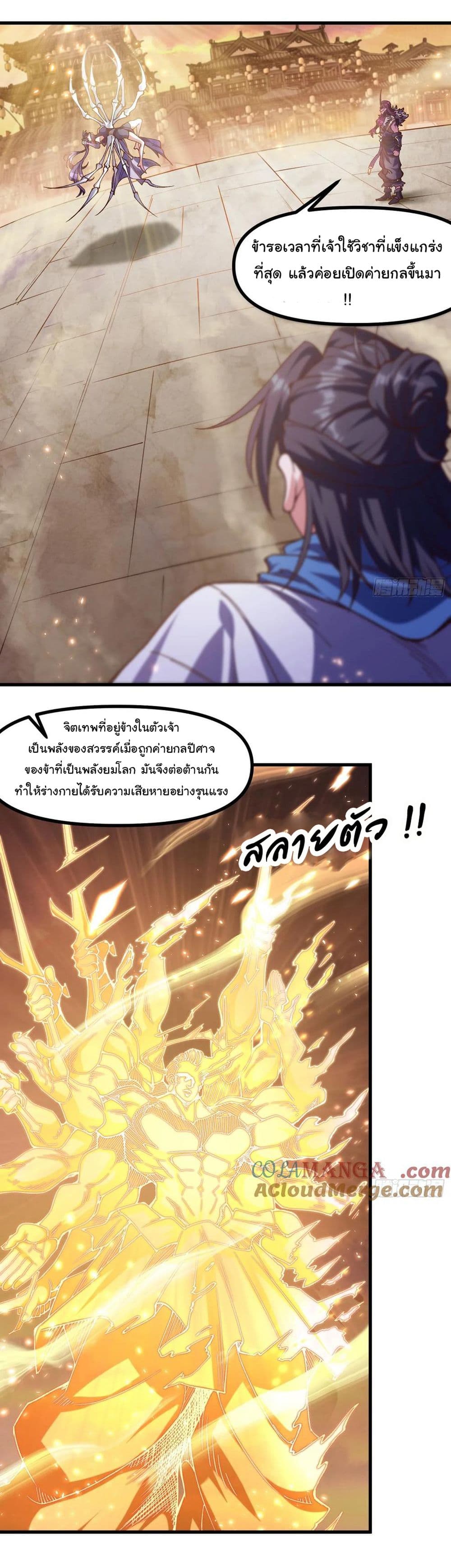 อ่านการ์ตูน I am very weak but I rely on my disciples to survive 11 ภาพที่ 28