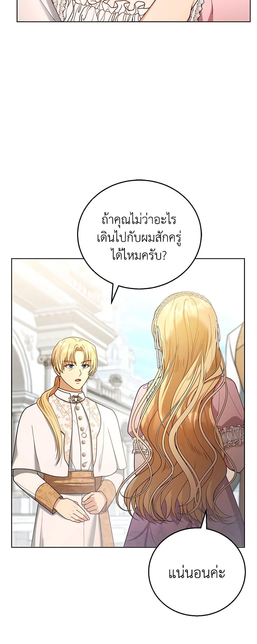 อ่านการ์ตูน I Am Trying To Divorce My Villain Husband, But We Have A Child Series 60 ภาพที่ 27