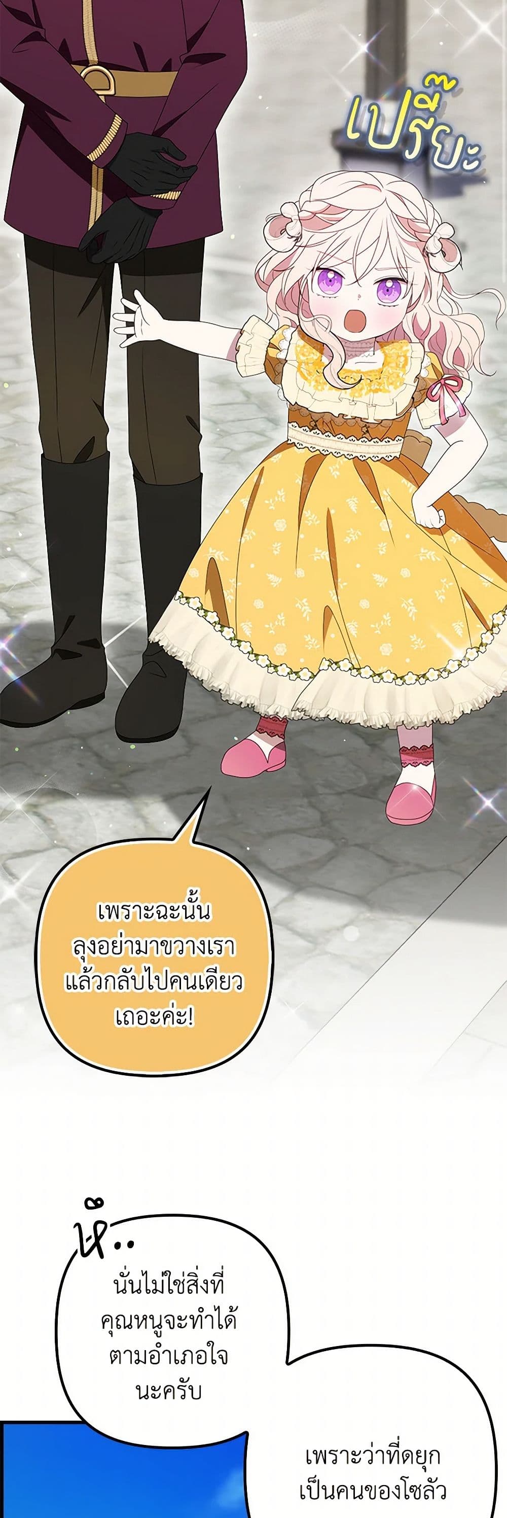 อ่านการ์ตูน The Gangster Baby of the Duke’s Family 44 ภาพที่ 25