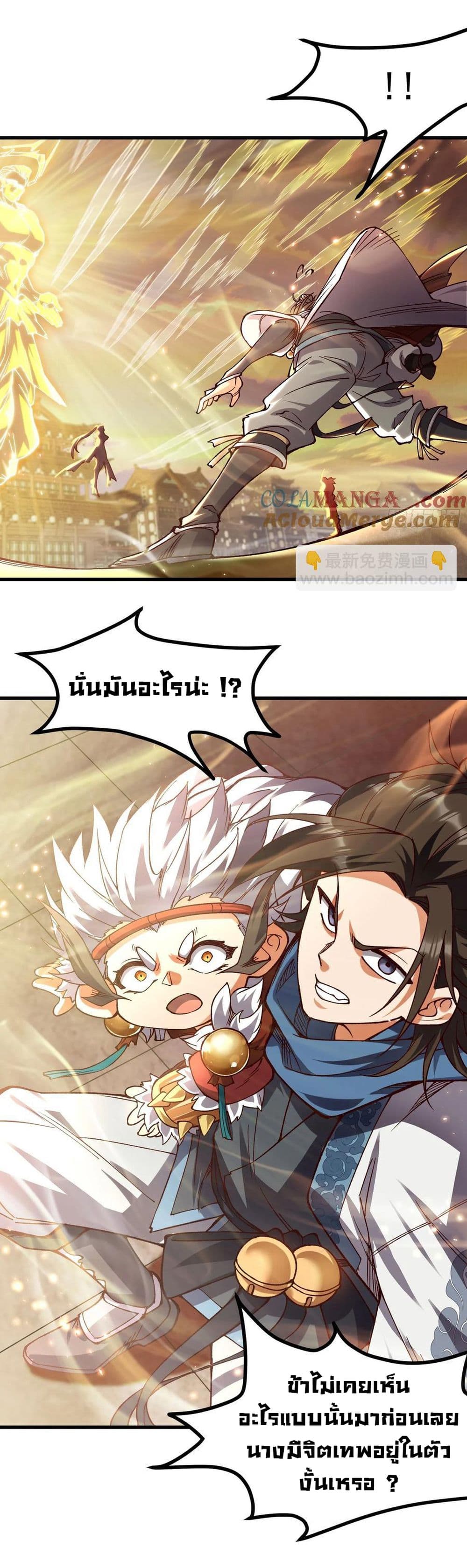 อ่านการ์ตูน I am very weak but I rely on my disciples to survive 11 ภาพที่ 16