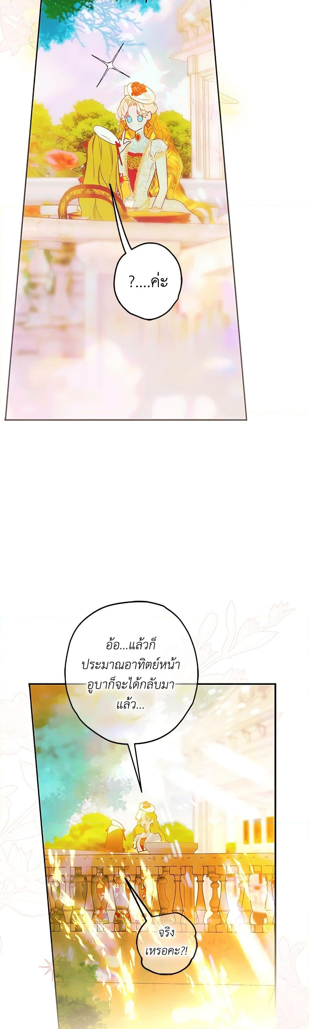 อ่านการ์ตูน My Mother Got Married By Contract 58 ภาพที่ 40