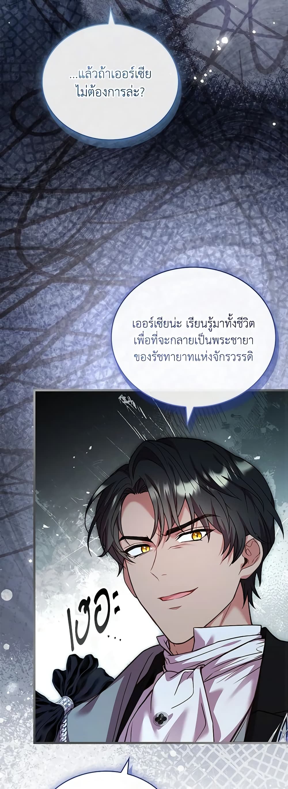 อ่านการ์ตูน The Price Of Breaking Up 70 ภาพที่ 41