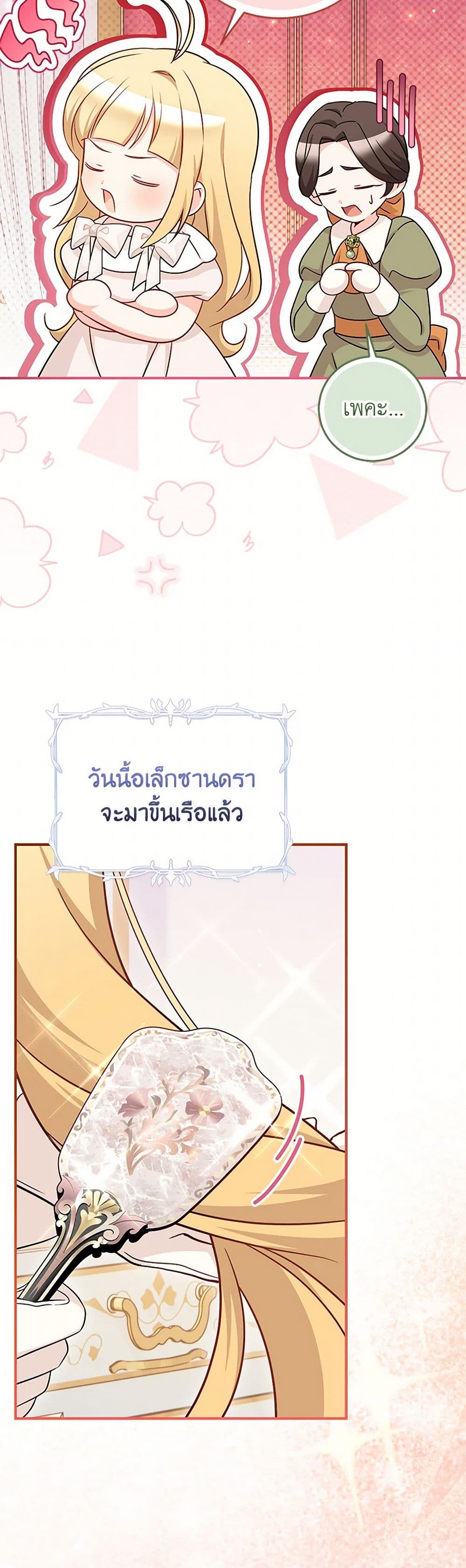 อ่านการ์ตูน Baby Pharmacist Princess 74 ภาพที่ 35