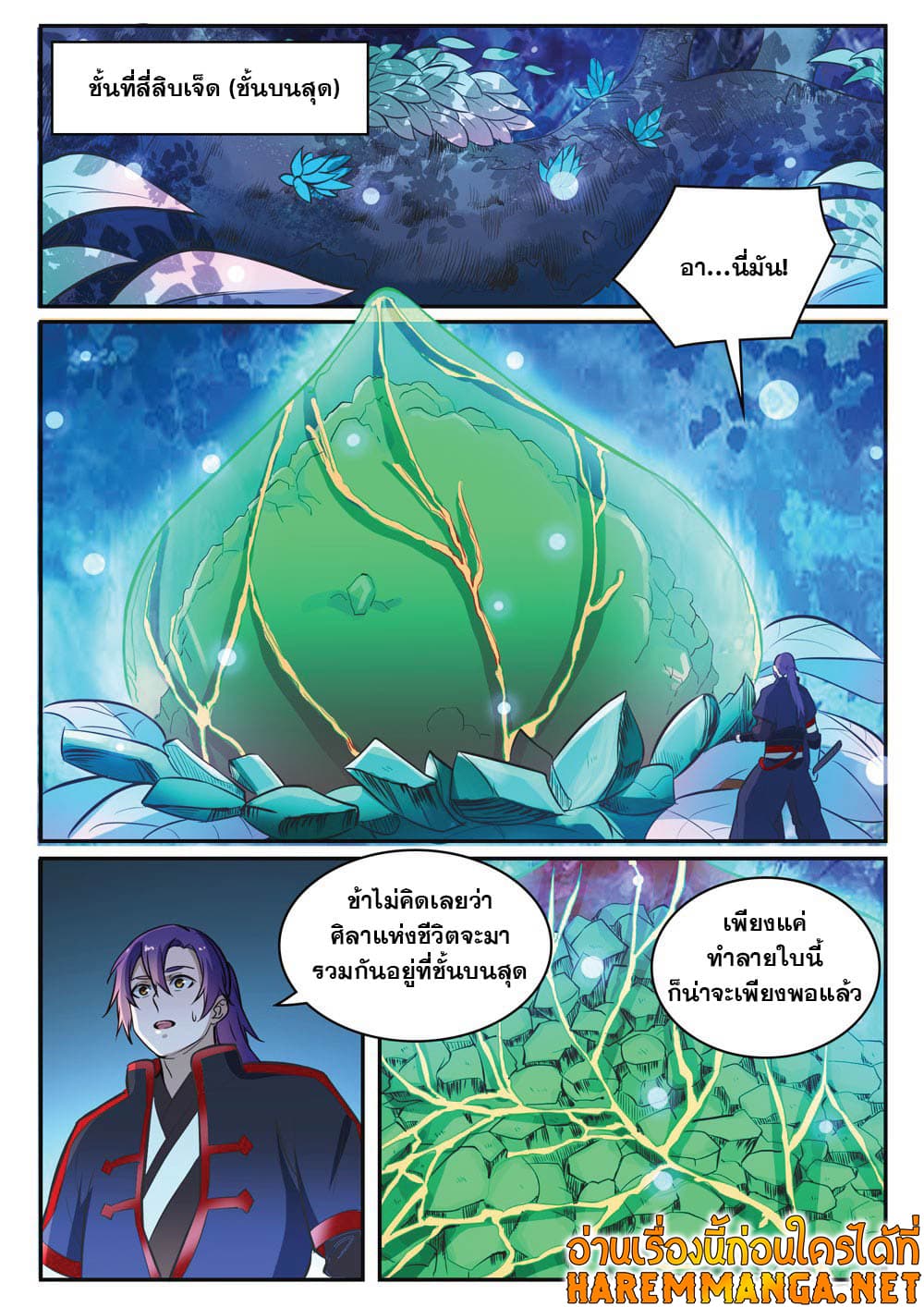 อ่านการ์ตูน Bailian Chengshen 414 ภาพที่ 5