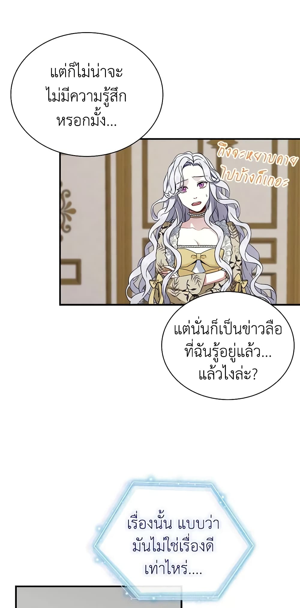 อ่านการ์ตูน Not-Sew-Wicked Stepmom 20 ภาพที่ 13