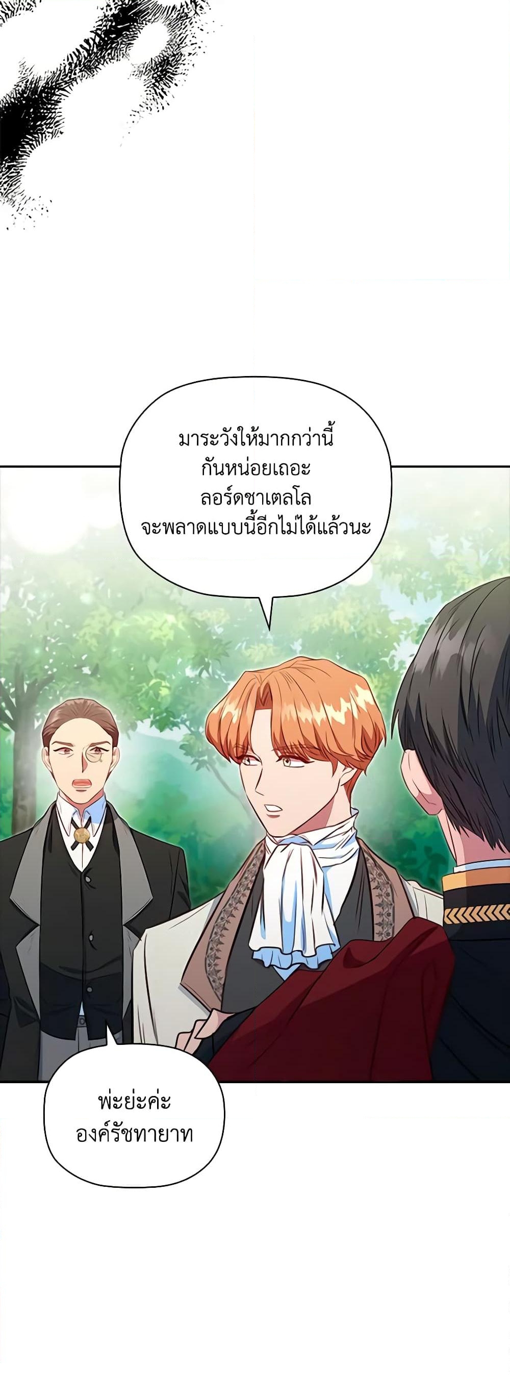 อ่านการ์ตูน An Extra In The Family Is The First To Be Abandoned 85 ภาพที่ 13