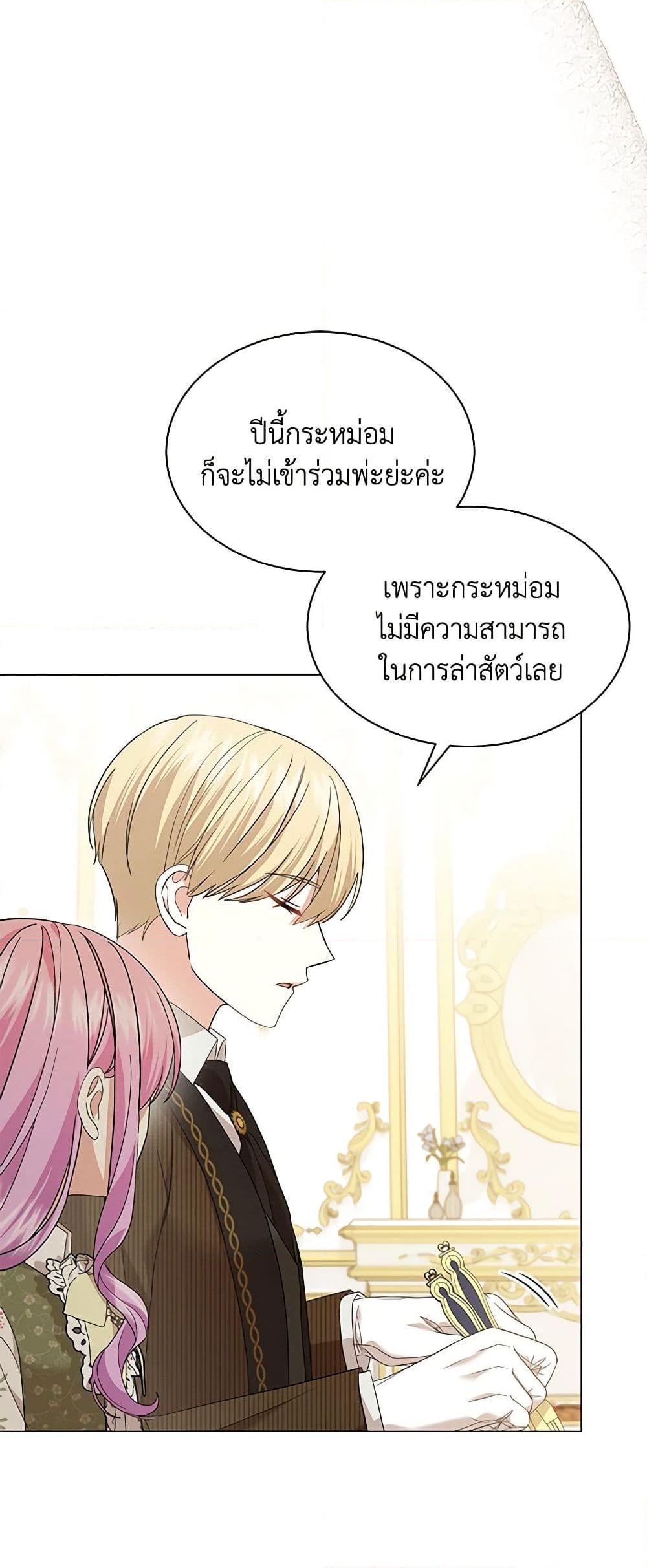 อ่านการ์ตูน The Little Princess Waits for the Breakup 59 ภาพที่ 49