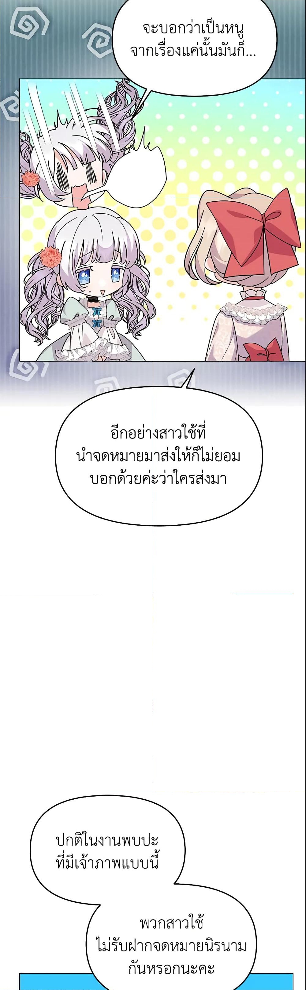 อ่านการ์ตูน The Little Landlady 51 ภาพที่ 21