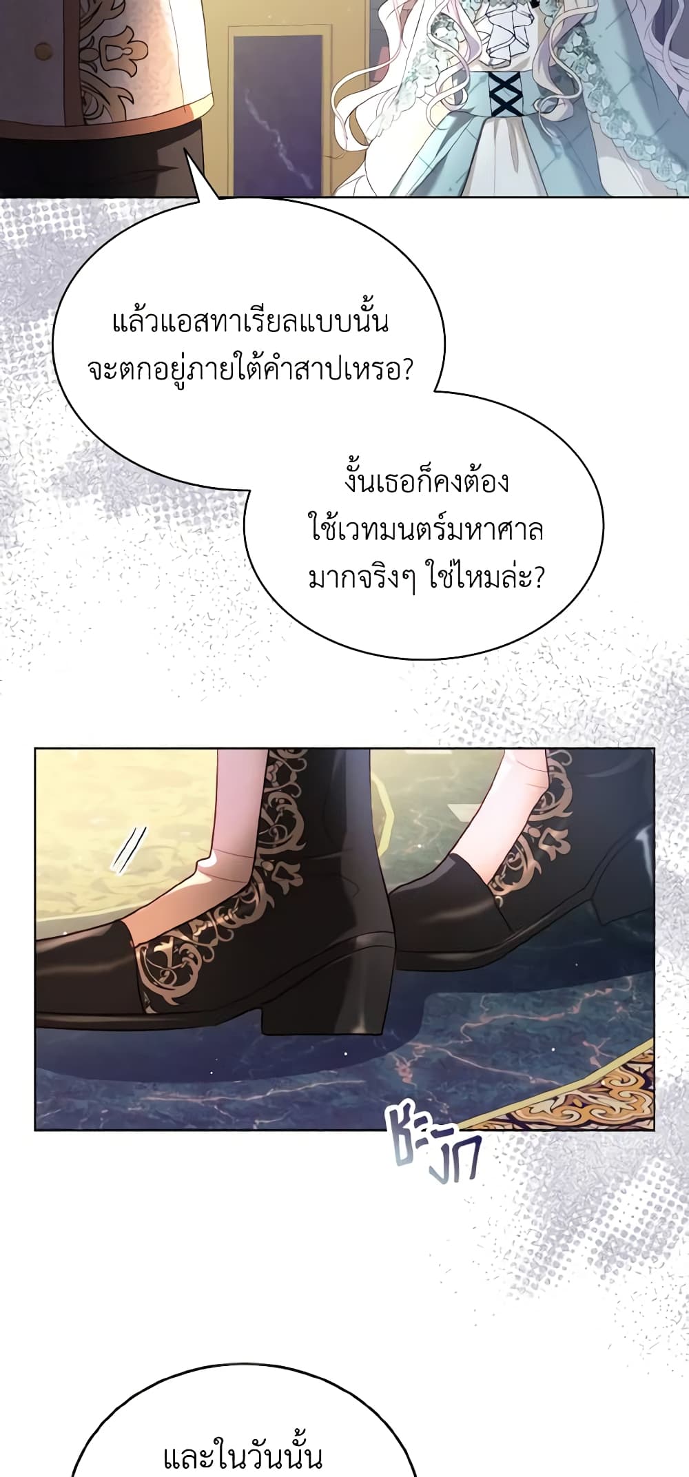 อ่านการ์ตูน My Father, the Possessive Demi-God 20 ภาพที่ 19