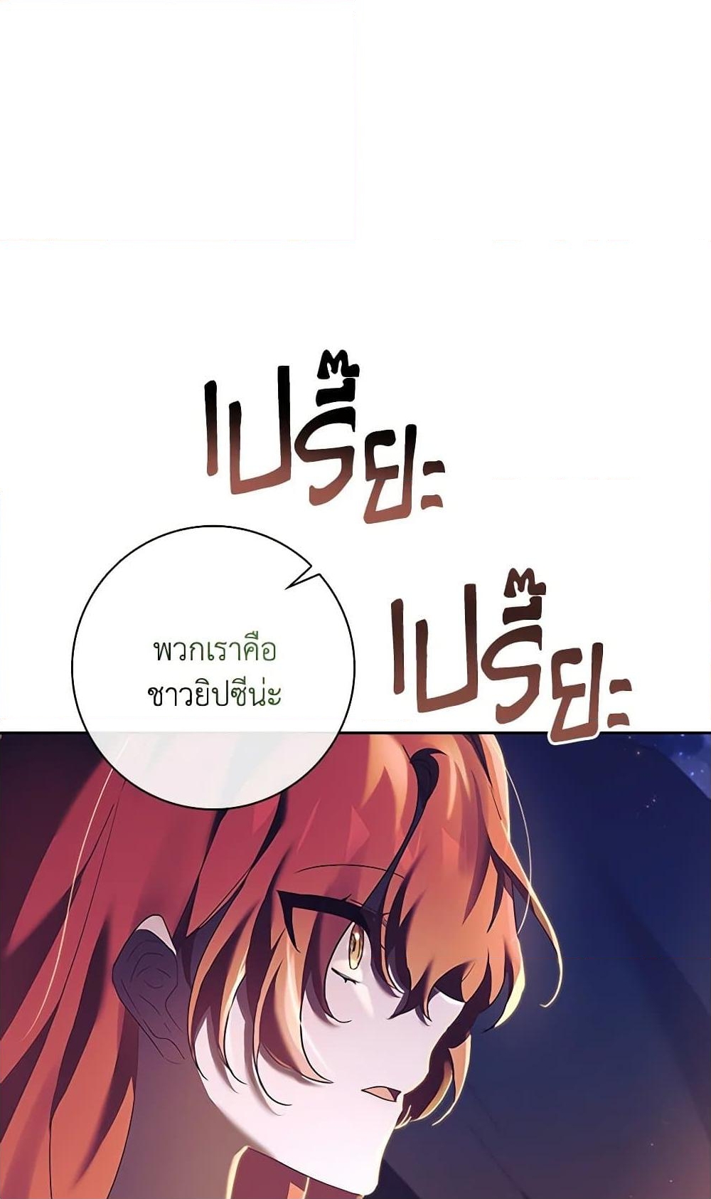 อ่านการ์ตูน The Princess in the Attic 67 ภาพที่ 63