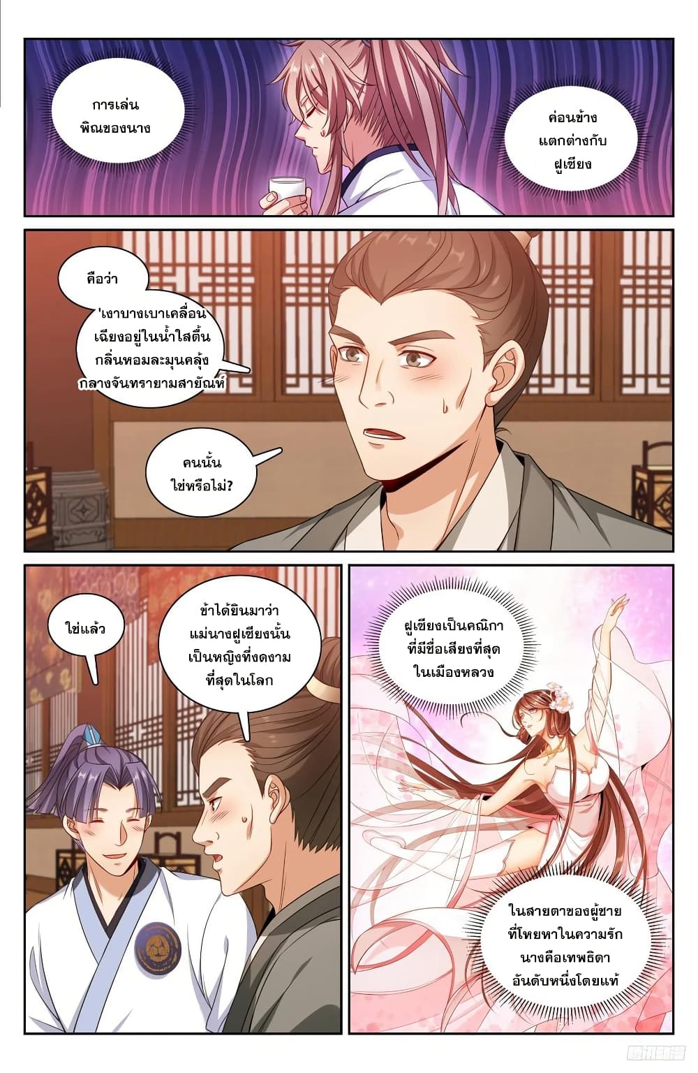 อ่านการ์ตูน Nightwatcher 224 ภาพที่ 9