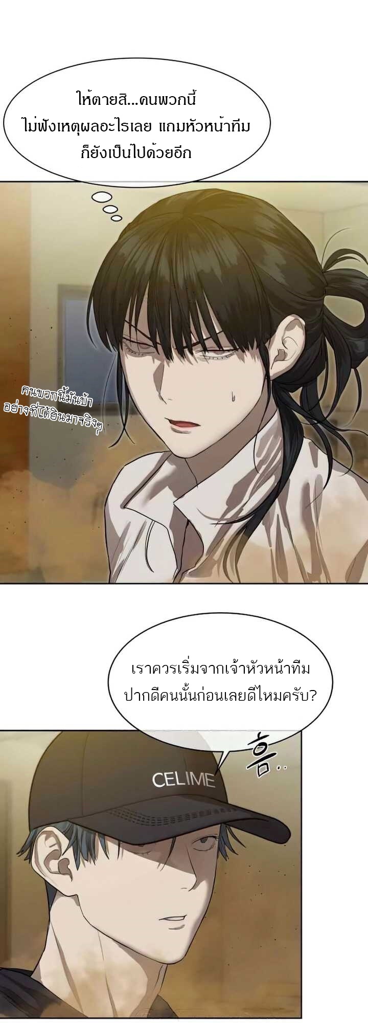 อ่านการ์ตูน Special Civil Servant 23 ภาพที่ 8