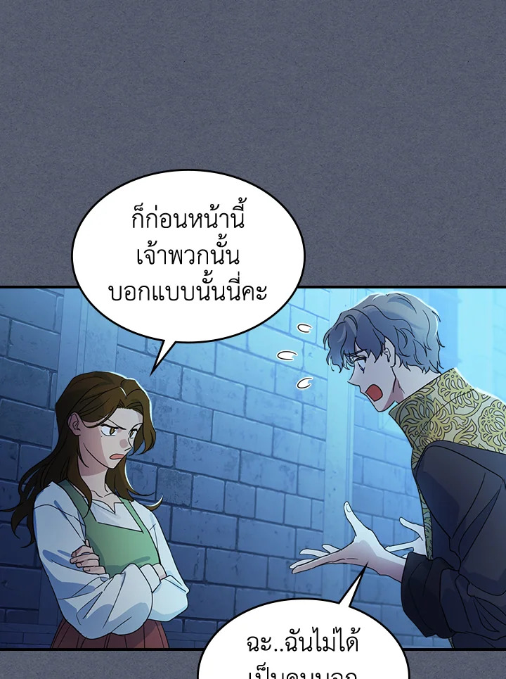 อ่านการ์ตูน The Lady and The Beast 90 ภาพที่ 22