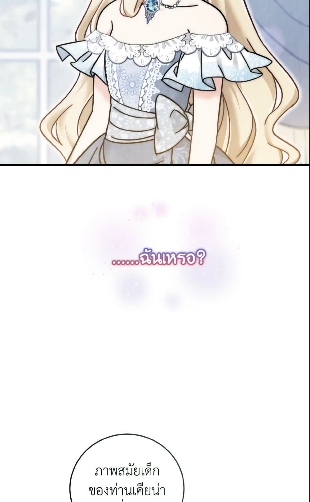 อ่านการ์ตูน Baby Pharmacist Princess 13 ภาพที่ 10