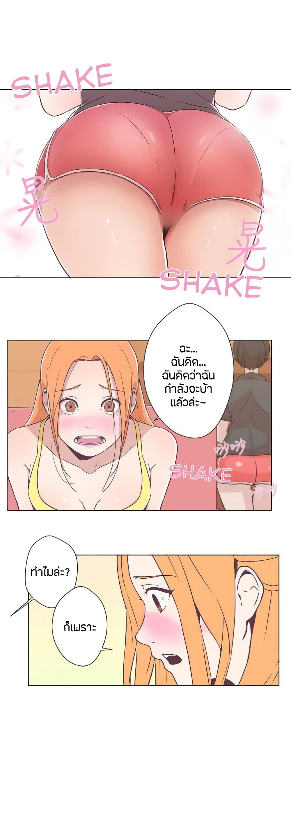 อ่านการ์ตูน Love Navigation 6 ภาพที่ 13