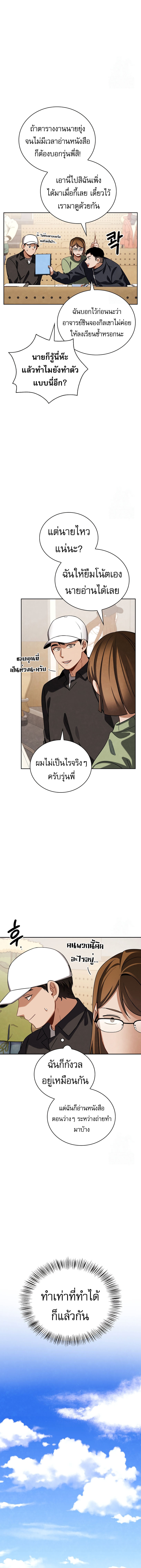 อ่านการ์ตูน Be the Actor 99 ภาพที่ 3