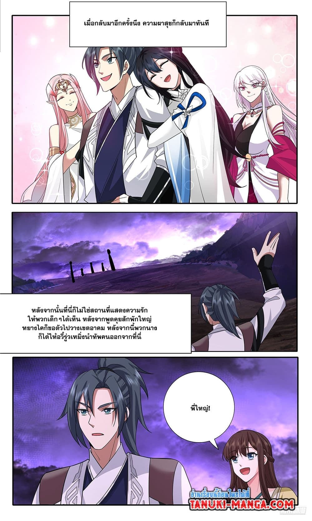 อ่านการ์ตูน Martial Peak 3729 ภาพที่ 7