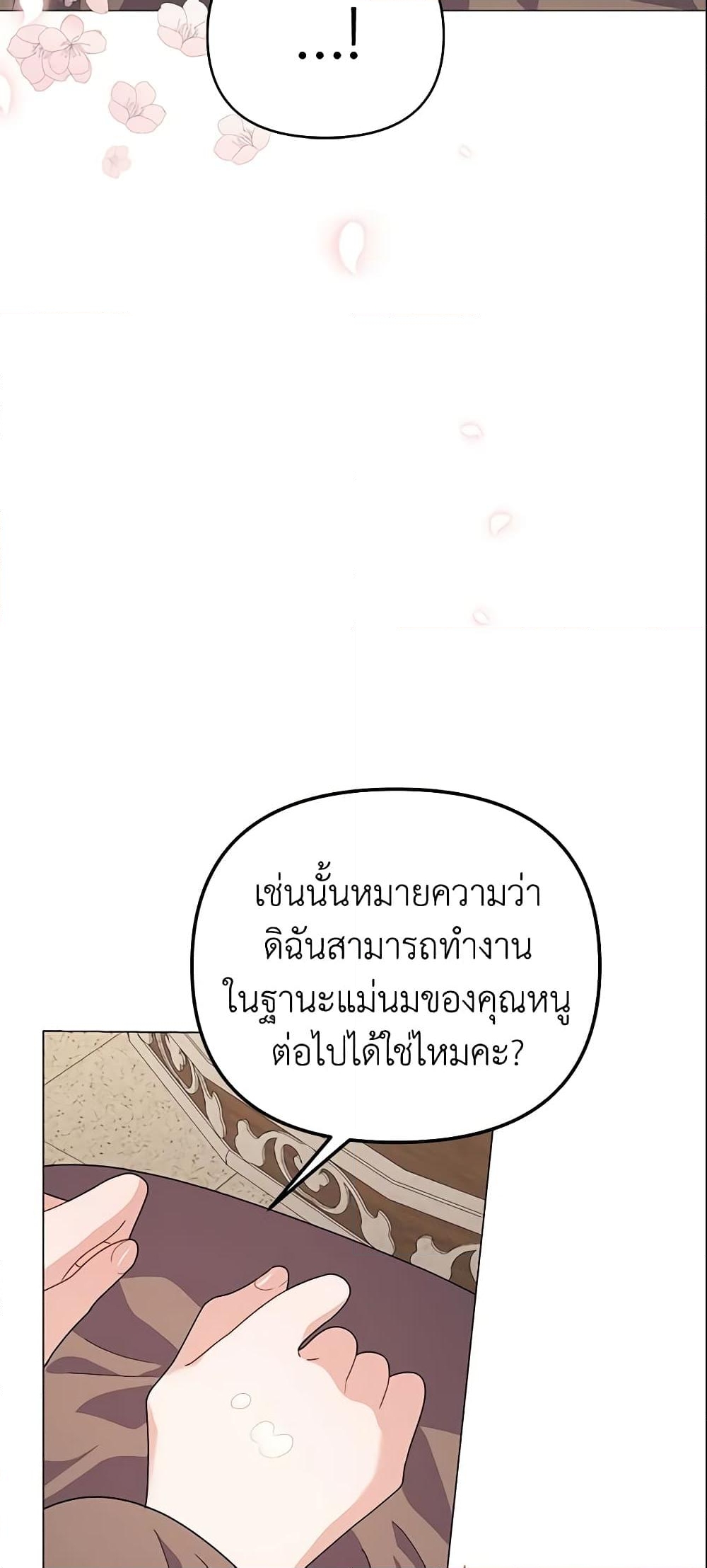 อ่านการ์ตูน The Little Landlady 34 ภาพที่ 26