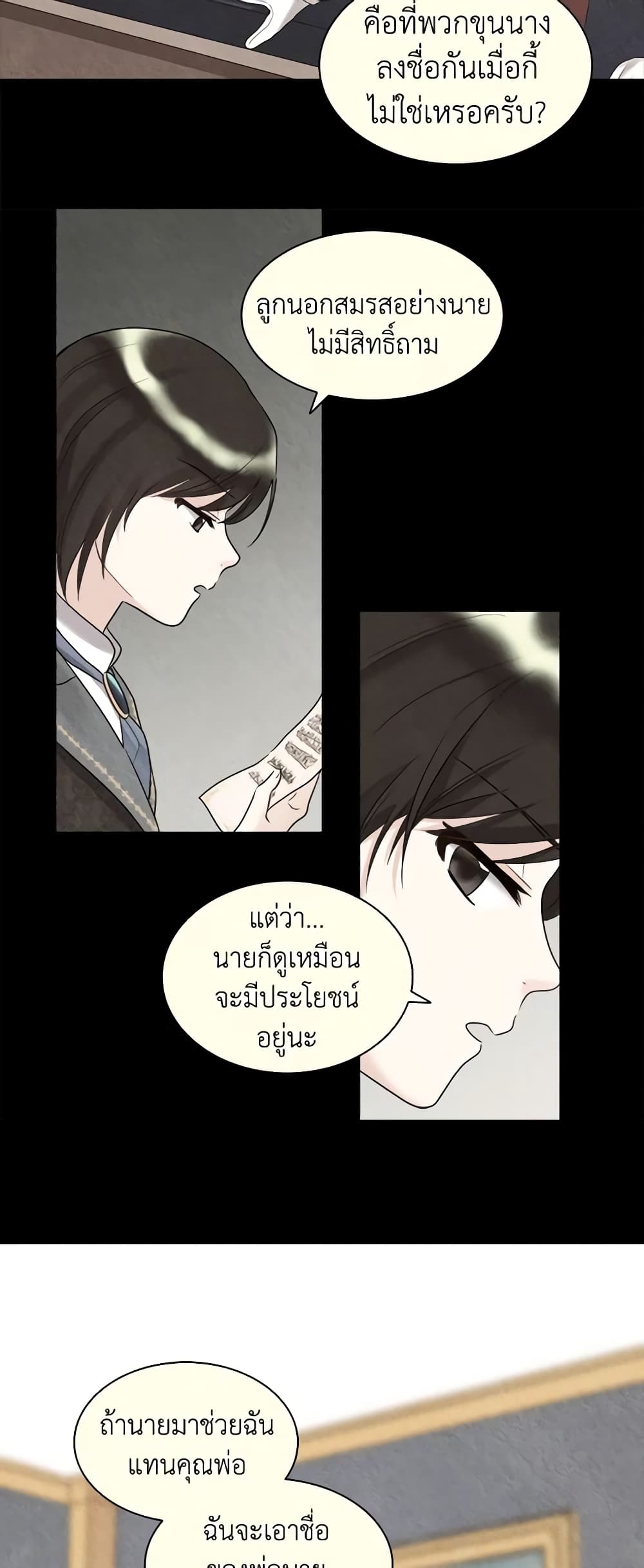 อ่านการ์ตูน The Twins’ New Life 58 ภาพที่ 27