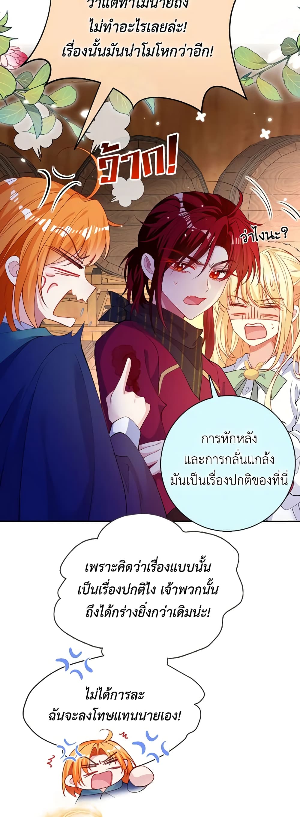 อ่านการ์ตูน Adopted Daughter Wants to Save the World 47 ภาพที่ 24