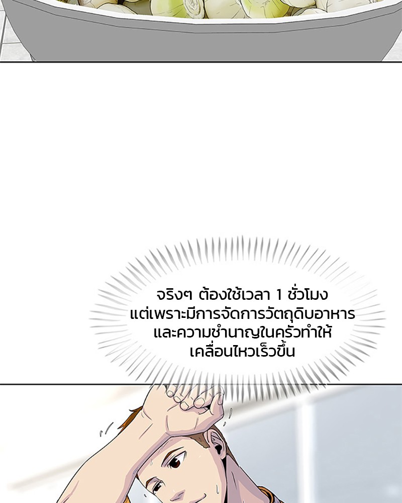 อ่านการ์ตูน Kitchen Soldier 45 ภาพที่ 78