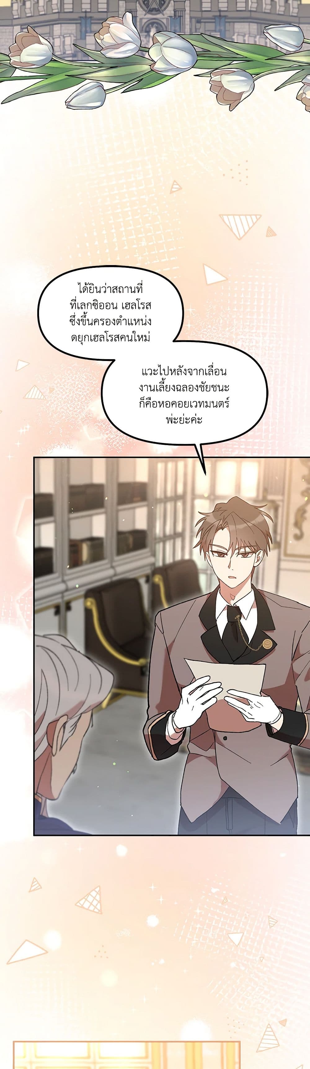 อ่านการ์ตูน I Accidentally Seduced The Male Lead’s Younger Brother 39 ภาพที่ 34