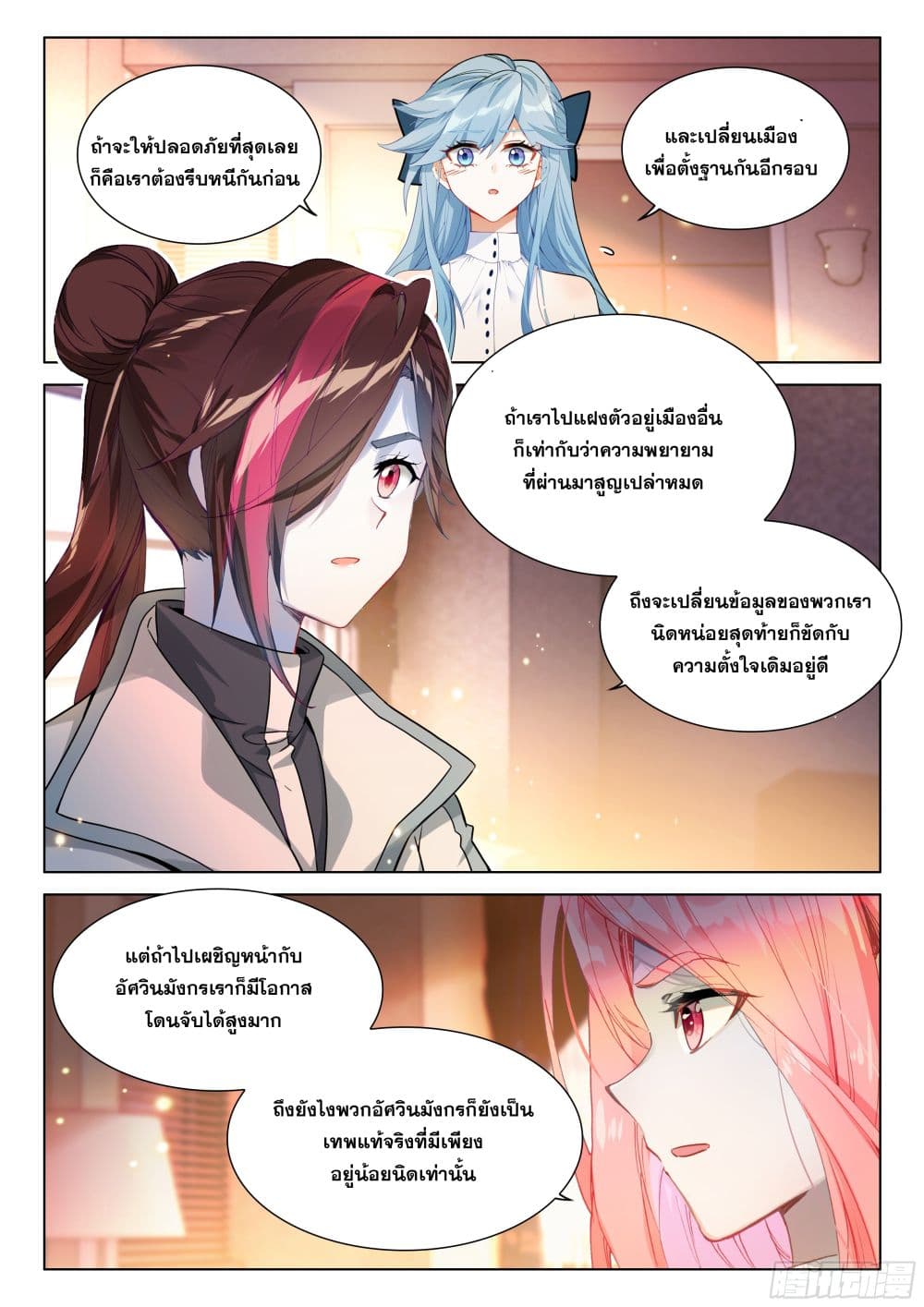 อ่านการ์ตูน Douluo Dalu IV 441 ภาพที่ 13