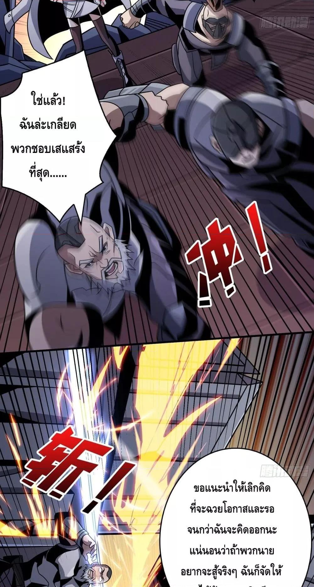 อ่านการ์ตูน King Account at the Start 263 ภาพที่ 5