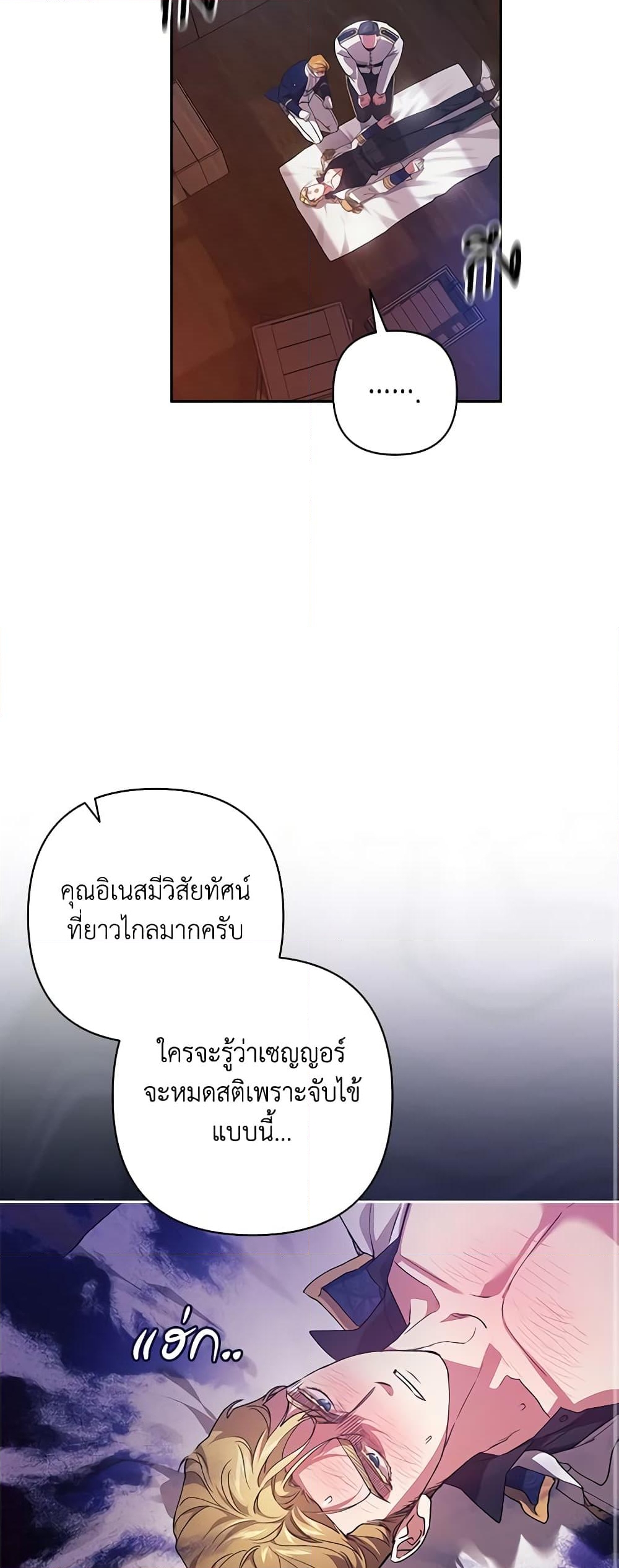 อ่านการ์ตูน The Broken Ring This Marriage Will Fail Anyway 57 ภาพที่ 19