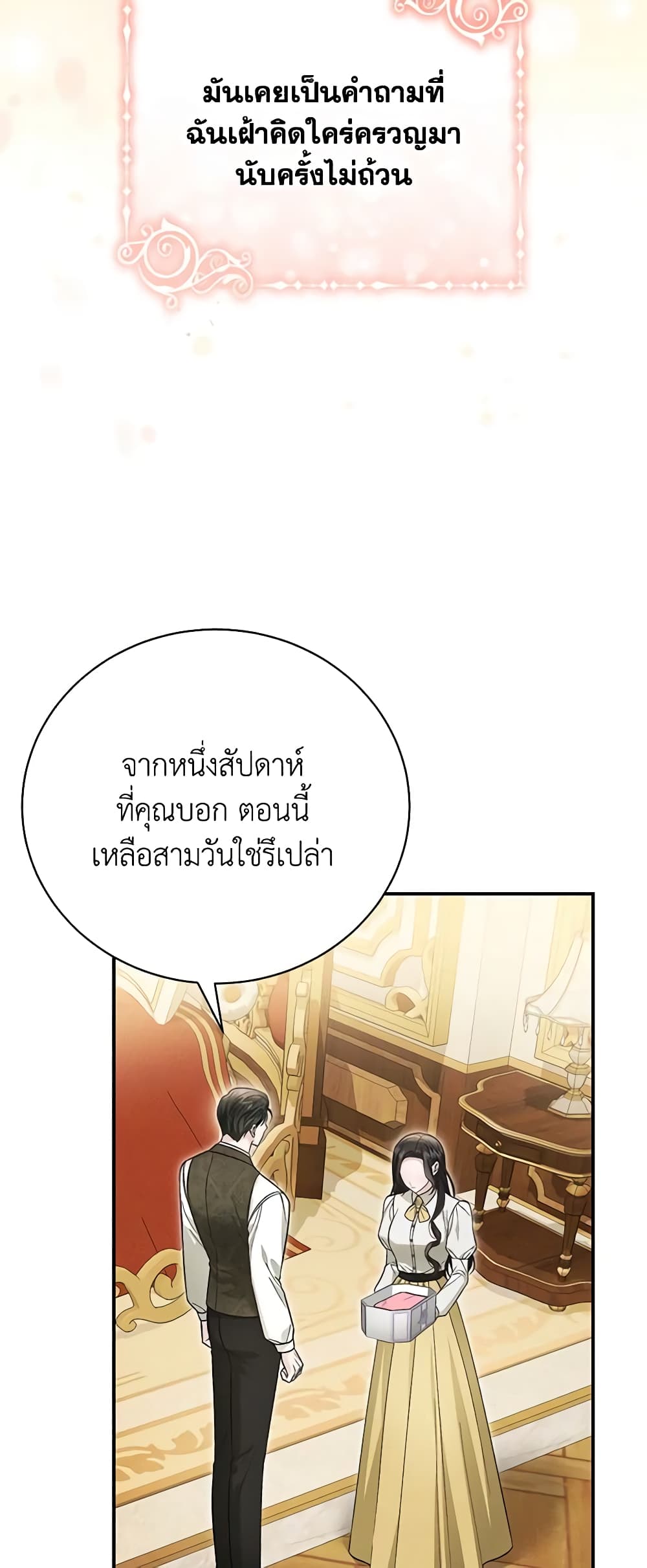 อ่านการ์ตูน The Mistress Runs Away 73 ภาพที่ 52