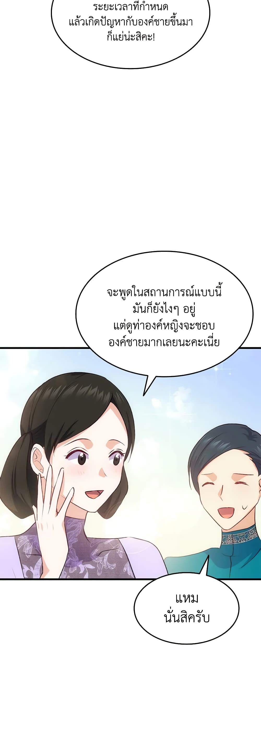 อ่านการ์ตูน I Tried To Persuade My Brother And He Entrusted The Male Lead To Me 93 ภาพที่ 50