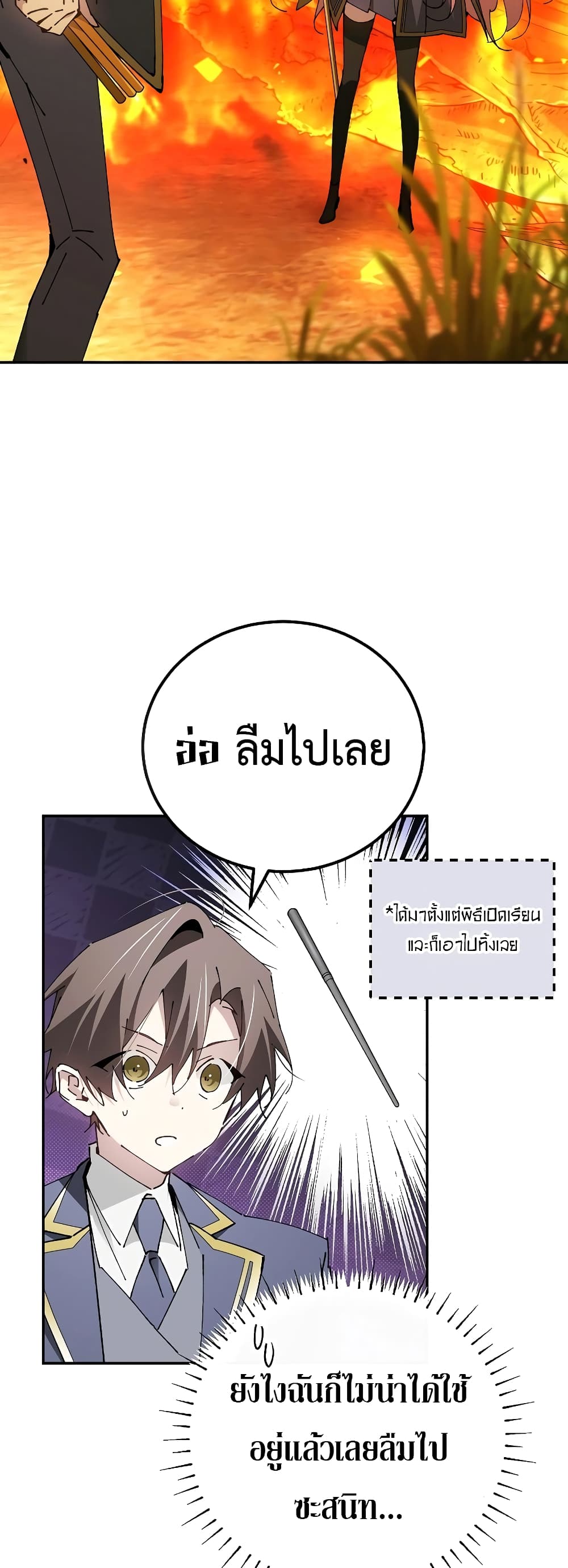 อ่านการ์ตูน Magic Academy’s Genius Blinker 23 ภาพที่ 51