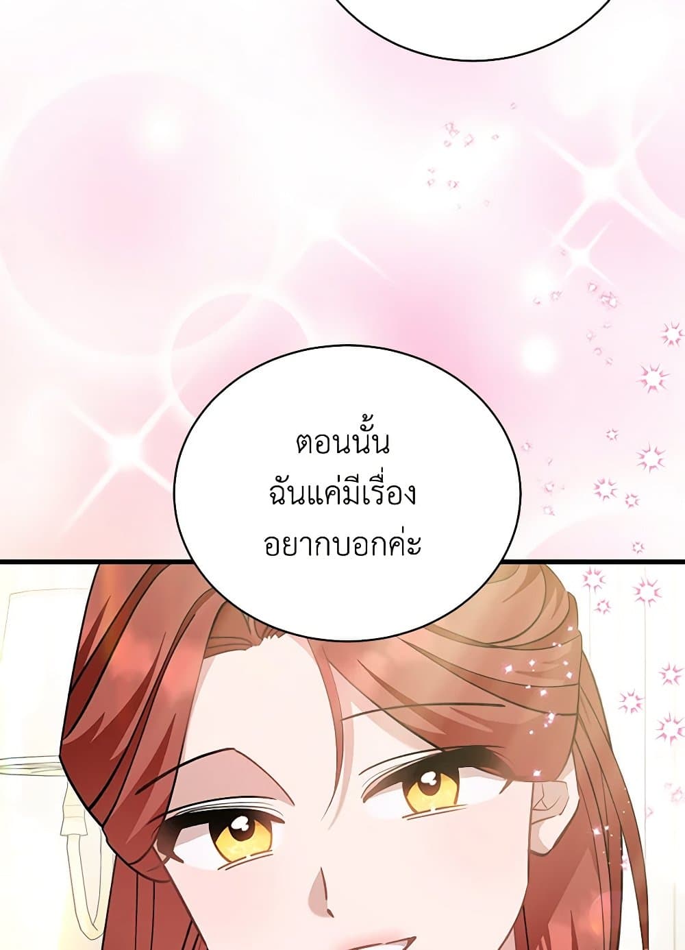 อ่านการ์ตูน I’m Sure It’s My Baby 50 ภาพที่ 137