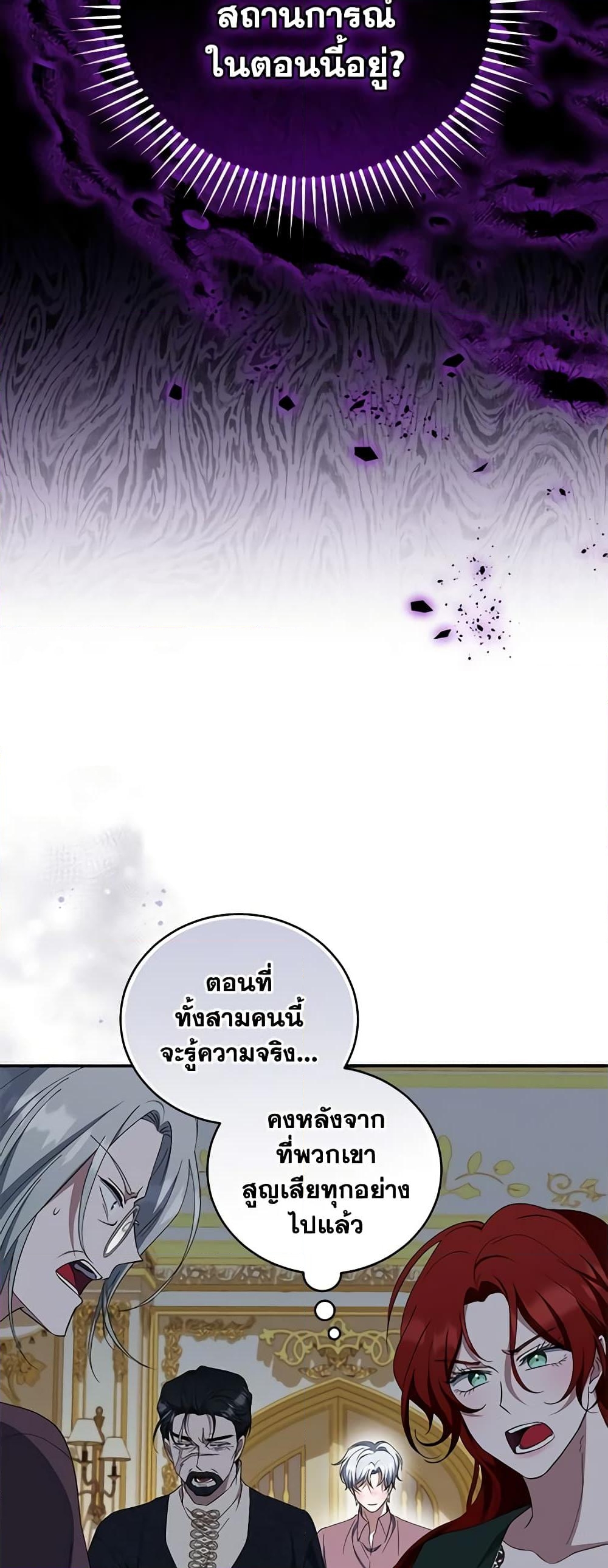 อ่านการ์ตูน I Plan To Become The Master Of A Stolen Family 36 ภาพที่ 58