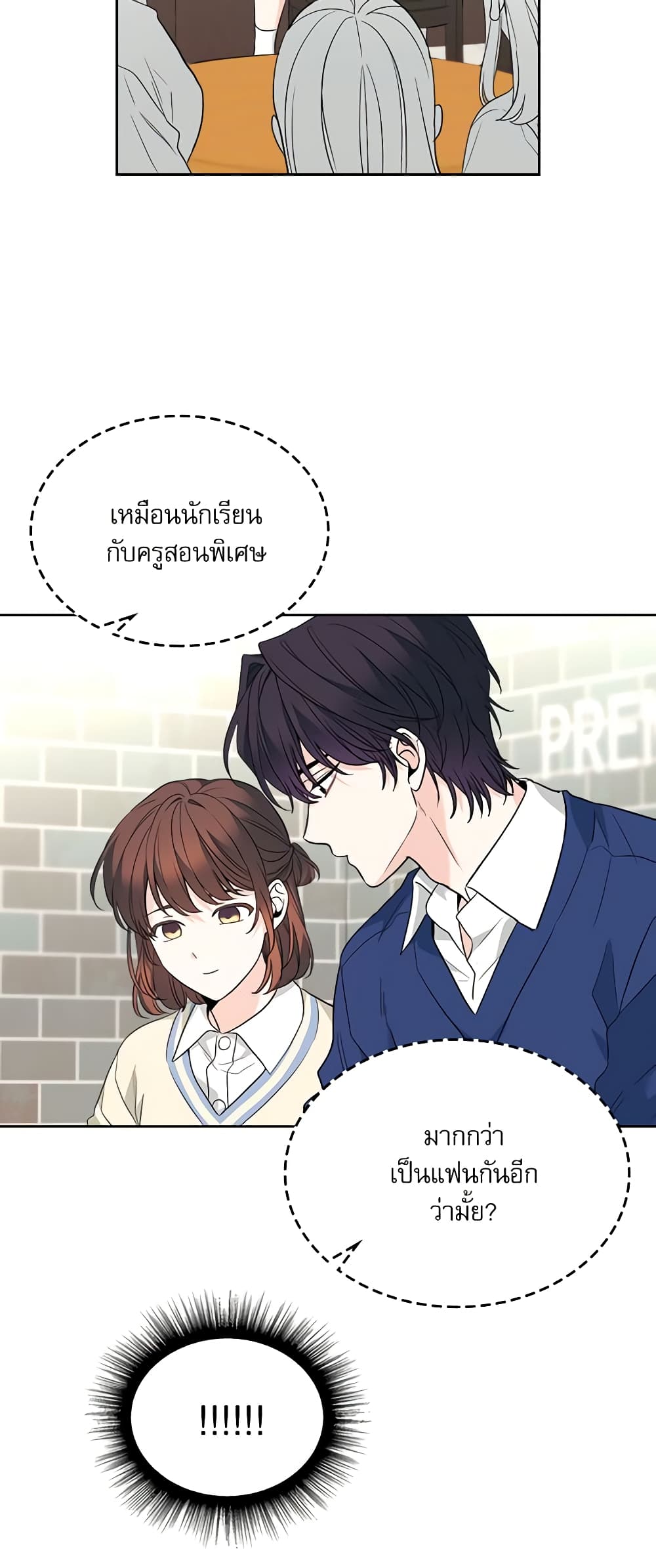 อ่านการ์ตูน My Life as an Internet Novel 173 ภาพที่ 33