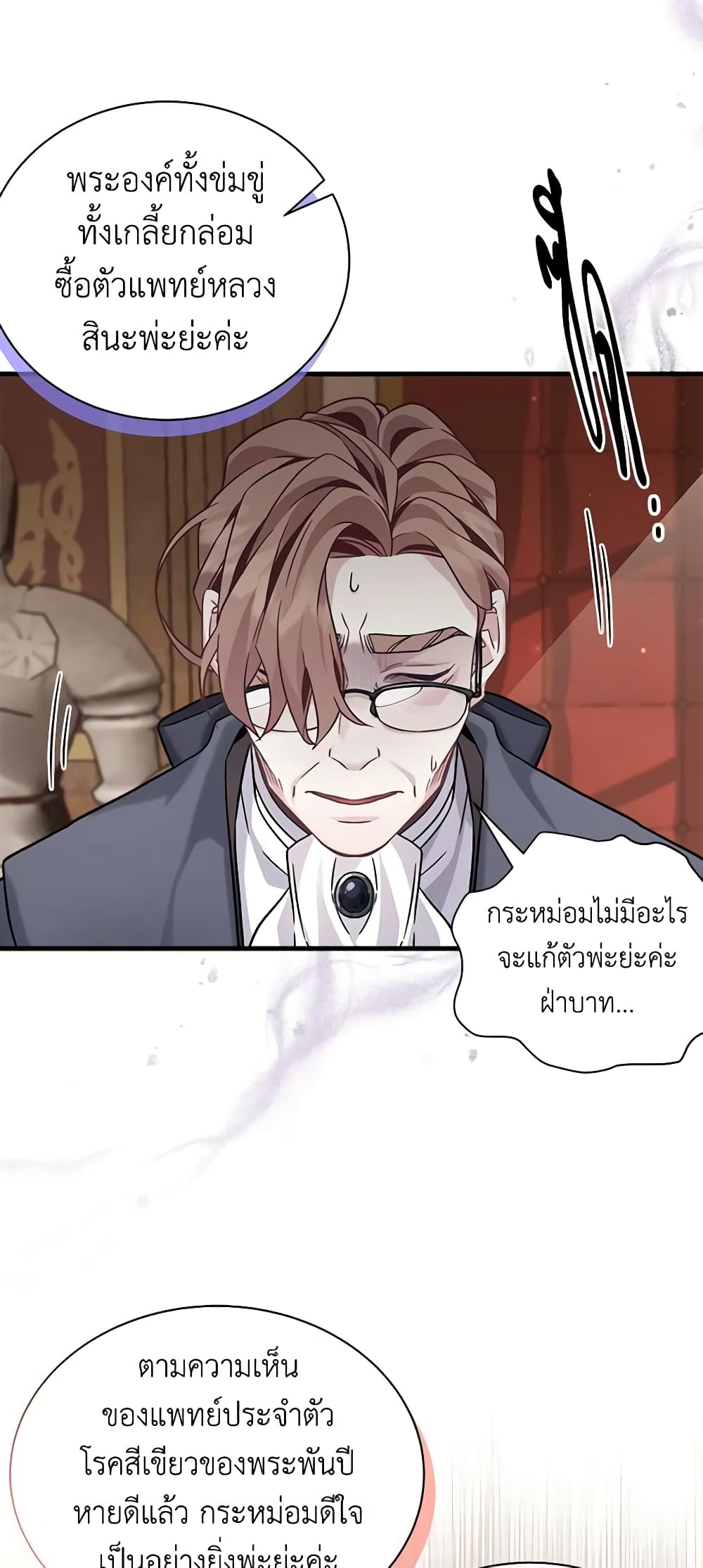 อ่านการ์ตูน Not-Sew-Wicked Stepmom 67 ภาพที่ 35