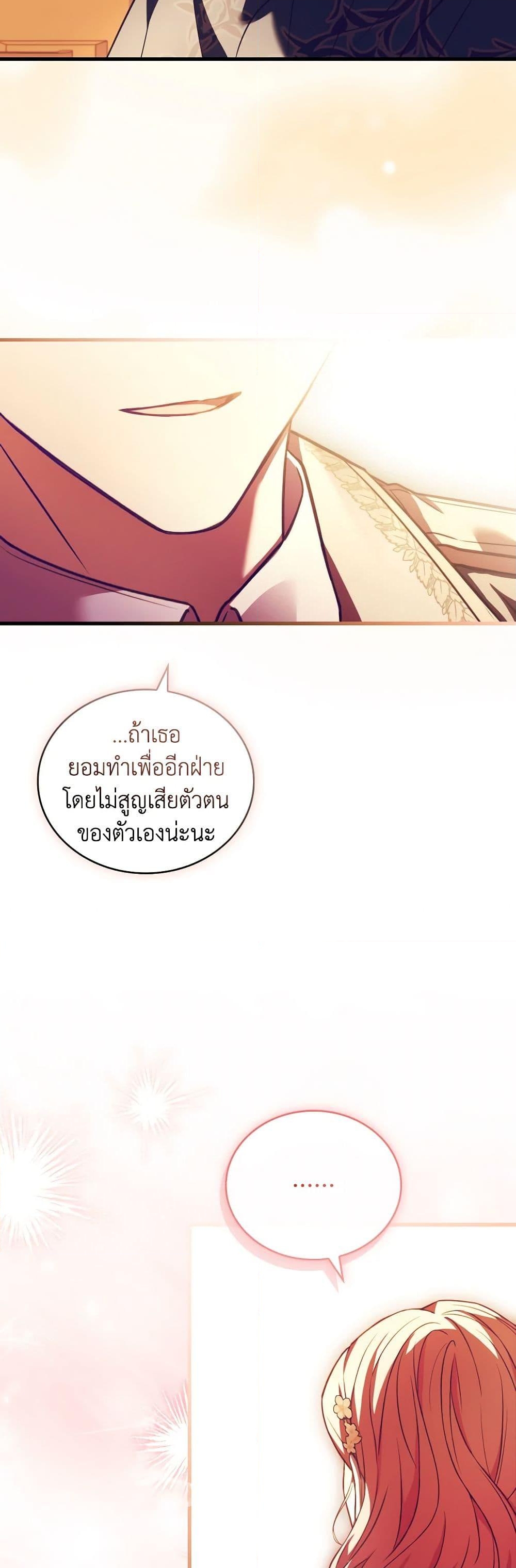 อ่านการ์ตูน The Price Of Breaking Up 82 ภาพที่ 36