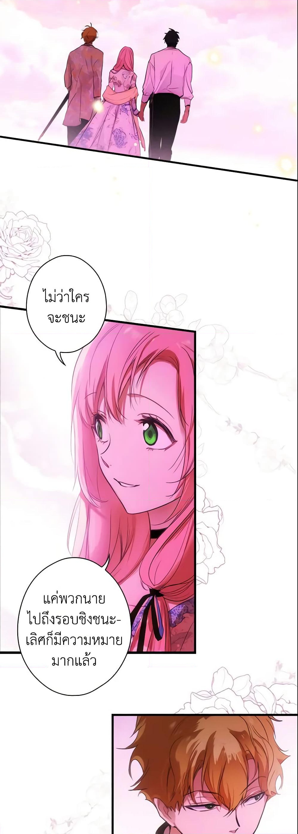 อ่านการ์ตูน The Fantasie of a Stepmother 82 ภาพที่ 48