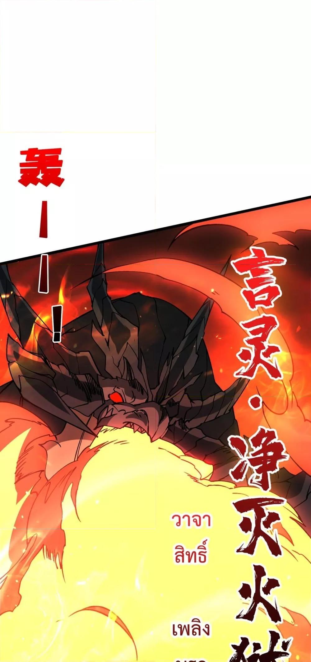 อ่านการ์ตูน Starting as the Black Dragon BOSS 20 ภาพที่ 2