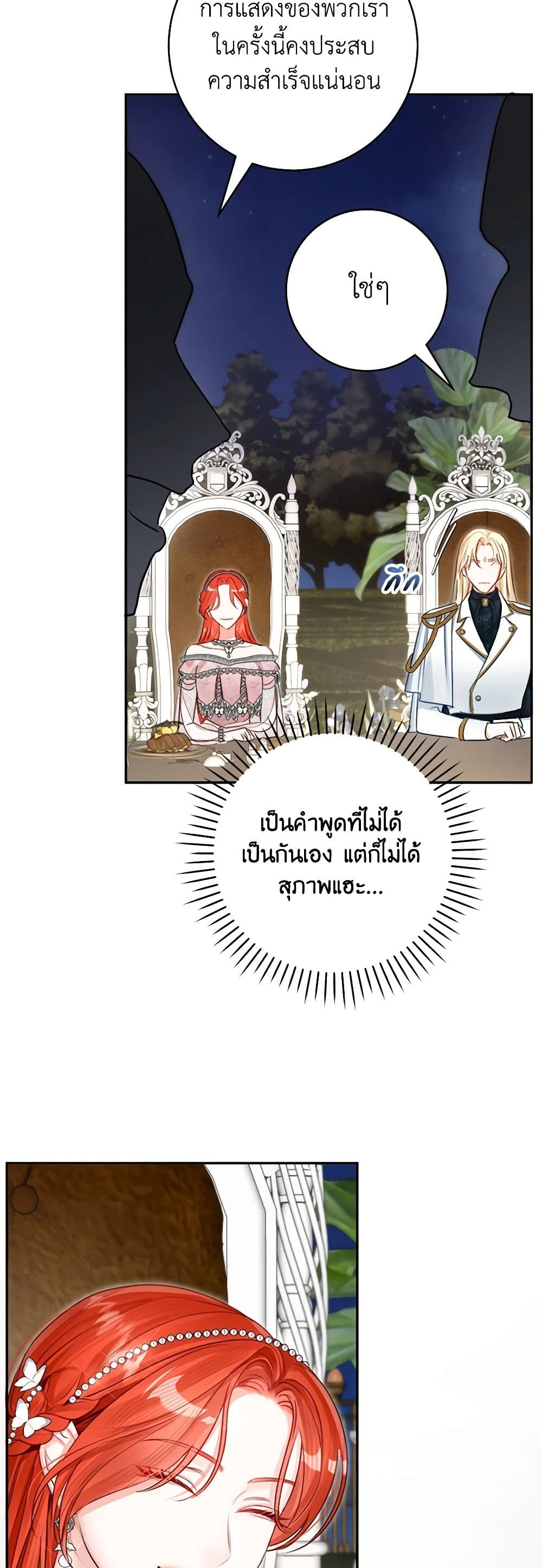 อ่านการ์ตูน The Archduke’s Gorgeous Wedding Was a Fraud 55 ภาพที่ 28