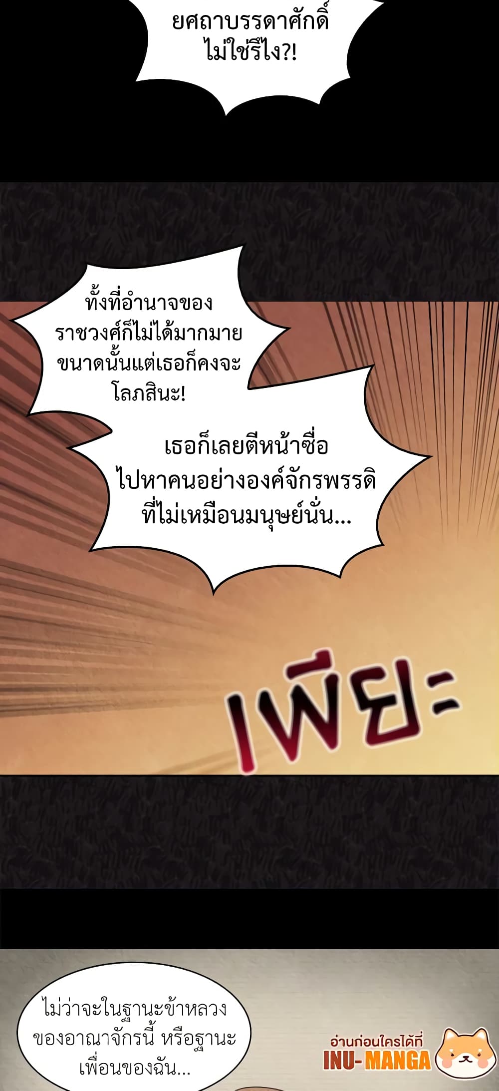 อ่านการ์ตูน The Twins’ New Life 46 ภาพที่ 17