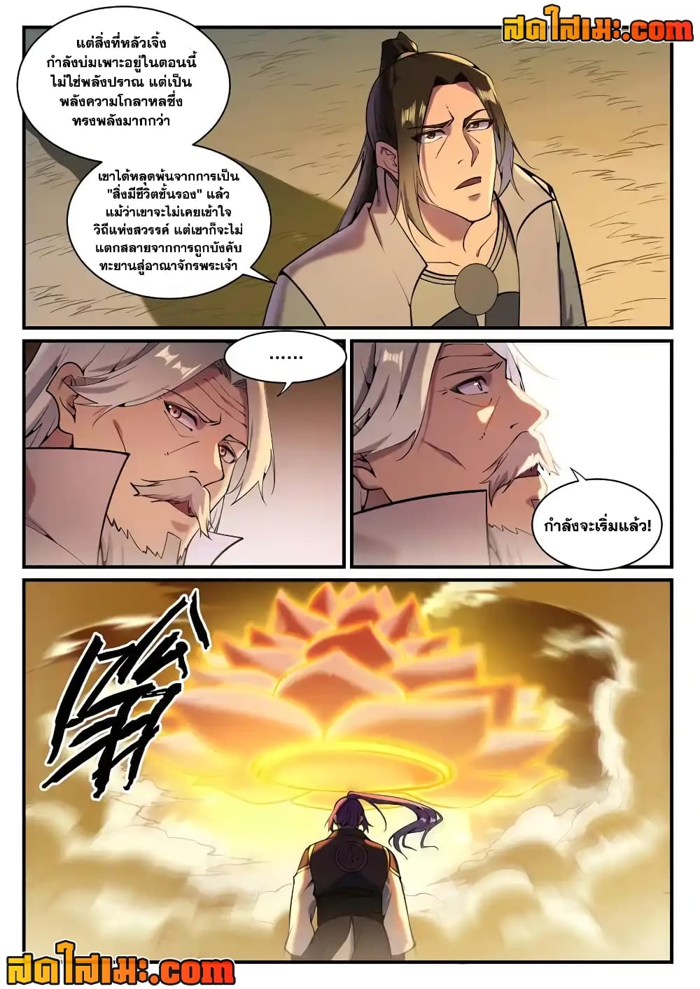 อ่านการ์ตูน Bailian Chengshen 829 ภาพที่ 4