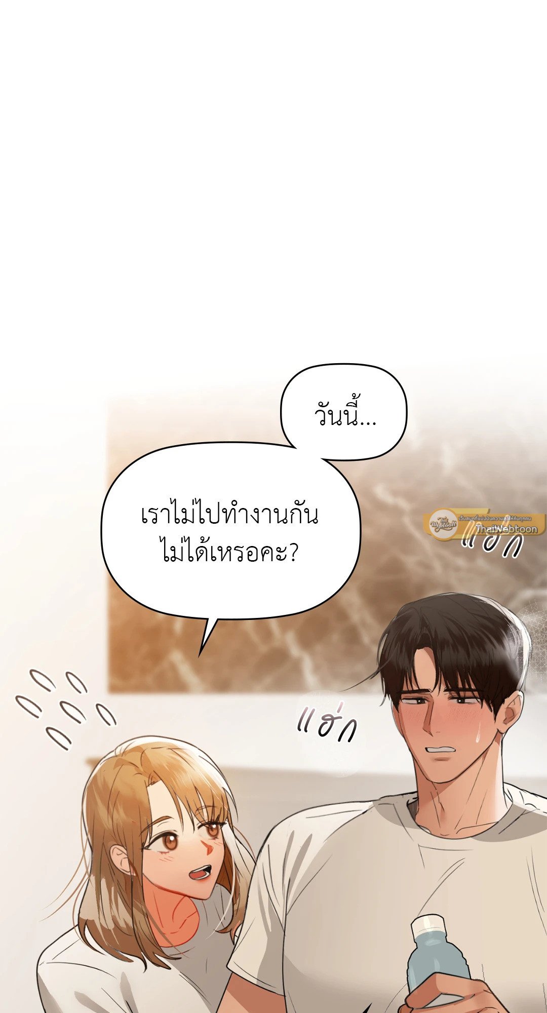 อ่านการ์ตูน Caffeine 58 ภาพที่ 16